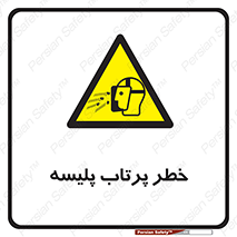 dangerous , ذرات , خرده , شوت , شدن , براده , 