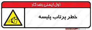 dangerous , ذرات , خرده , شوت , شدن , براده , 