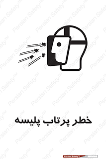 dangerous , ذرات , خرده , شوت , شدن , براده , 
