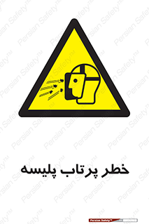 dangerous , ذرات , خرده , شوت , شدن , براده , 