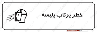 dangerous , ذرات , خرده , شوت , شدن , براده , 