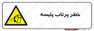 dangerous , ذرات , خرده , شوت , شدن , براده , 