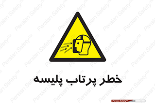 dangerous , ذرات , خرده , شوت , شدن , براده , 