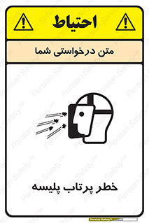 dangerous , ذرات , خرده , شوت , شدن , براده , 