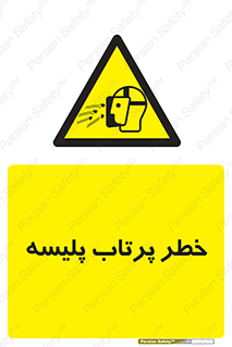 dangerous , ذرات , خرده , شوت , شدن , براده , 