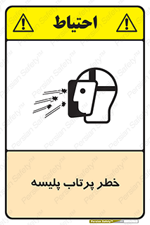 dangerous , ذرات , خرده , شوت , شدن , براده , 