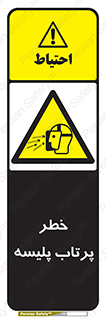 dangerous , ذرات , خرده , شوت , شدن , براده , 