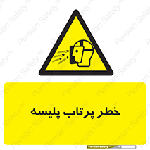 dangerous , ذرات , خرده , شوت , شدن , براده , 