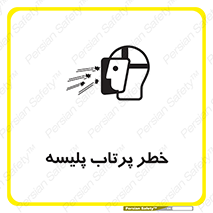 dangerous , ذرات , خرده , شوت , شدن , براده , 