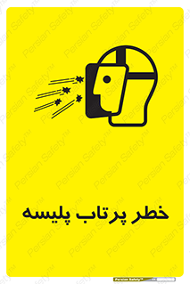 dangerous , ذرات , خرده , شوت , شدن , براده , 