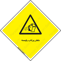 dangerous , ذرات , خرده , شوت , شدن , براده , 