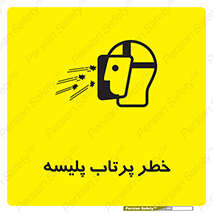 dangerous , ذرات , خرده , شوت , شدن , براده , 