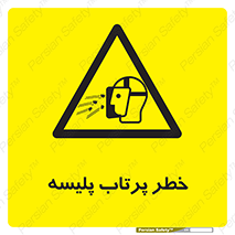dangerous , ذرات , خرده , شوت , شدن , براده , 
