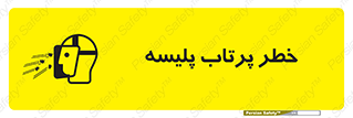 dangerous , ذرات , خرده , شوت , شدن , براده , 