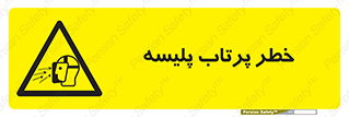 dangerous , ذرات , خرده , شوت , شدن , براده , 