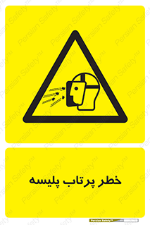 dangerous , ذرات , خرده , شوت , شدن , براده , 
