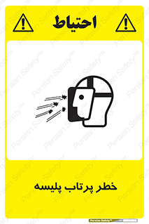 dangerous , ذرات , خرده , شوت , شدن , براده , 