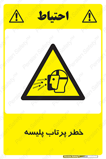 dangerous , ذرات , خرده , شوت , شدن , براده , 