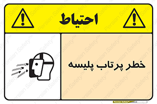 dangerous , ذرات , خرده , شوت , شدن , براده , 