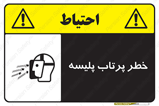 dangerous , ذرات , خرده , شوت , شدن , براده , 