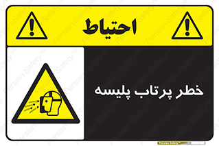 dangerous , ذرات , خرده , شوت , شدن , براده , 