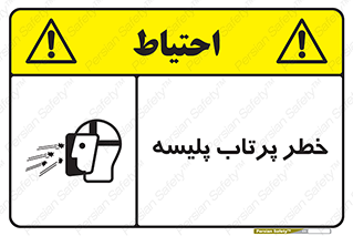 dangerous , ذرات , خرده , شوت , شدن , براده , 
