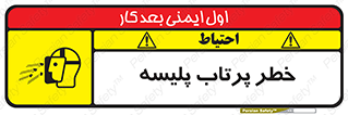 dangerous , ذرات , خرده , شوت , شدن , براده , 