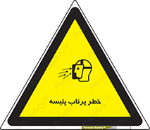 dangerous , ذرات , خرده , شوت , شدن , براده , 