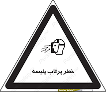 dangerous , ذرات , خرده , شوت , شدن , براده , 