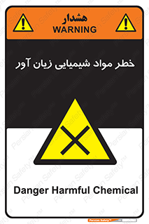 Harmful , Chemical , ضرر , مضر , ماده , سیمی , 