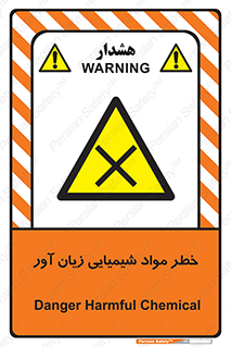 Harmful , Chemical , ضرر , مضر , ماده , سیمی , 