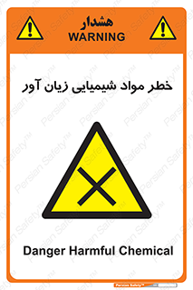 Harmful , Chemical , ضرر , مضر , ماده , سیمی , 
