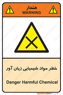 Harmful , Chemical , ضرر , مضر , ماده , سیمی , 
