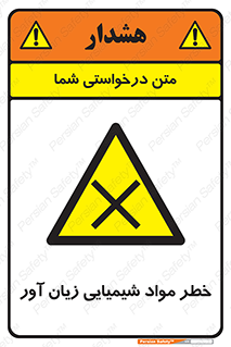 Harmful , Chemical , ضرر , مضر , ماده , سیمی , 