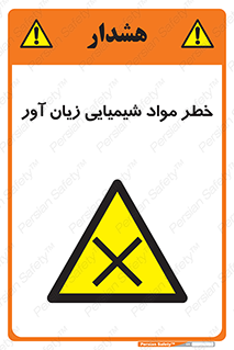 Harmful , Chemical , ضرر , مضر , ماده , سیمی , 