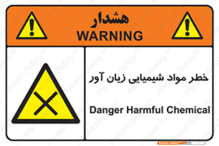 Harmful , Chemical , ضرر , مضر , ماده , سیمی , 