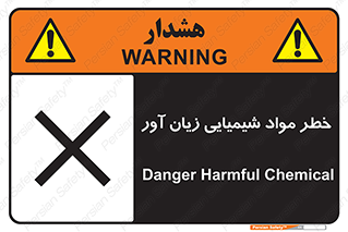 Harmful , Chemical , ضرر , مضر , ماده , سیمی , 