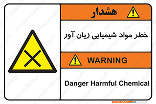 Harmful , Chemical , ضرر , مضر , ماده , سیمی , 