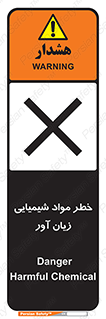 Harmful , Chemical , ضرر , مضر , ماده , سیمی , 