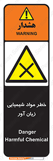 Harmful , Chemical , ضرر , مضر , ماده , سیمی , 