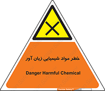 Harmful , Chemical , ضرر , مضر , ماده , سیمی , 