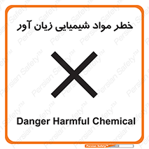 Harmful , Chemical , ضرر , مضر , ماده , سیمی , 
