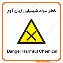 Harmful , Chemical , ضرر , مضر , ماده , سیمی , 