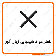 Harmful , Chemical , ضرر , مضر , ماده , سیمی , 