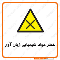 Harmful , Chemical , ضرر , مضر , ماده , سیمی , 