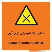 Harmful , Chemical , ضرر , مضر , ماده , سیمی , 