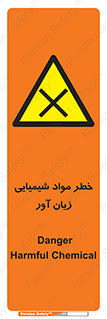 Harmful , Chemical , ضرر , مضر , ماده , سیمی , 