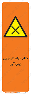 Harmful , Chemical , ضرر , مضر , ماده , سیمی , 