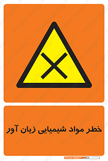 Harmful , Chemical , ضرر , مضر , ماده , سیمی , 