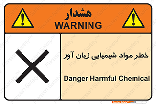 Harmful , Chemical , ضرر , مضر , ماده , سیمی , 